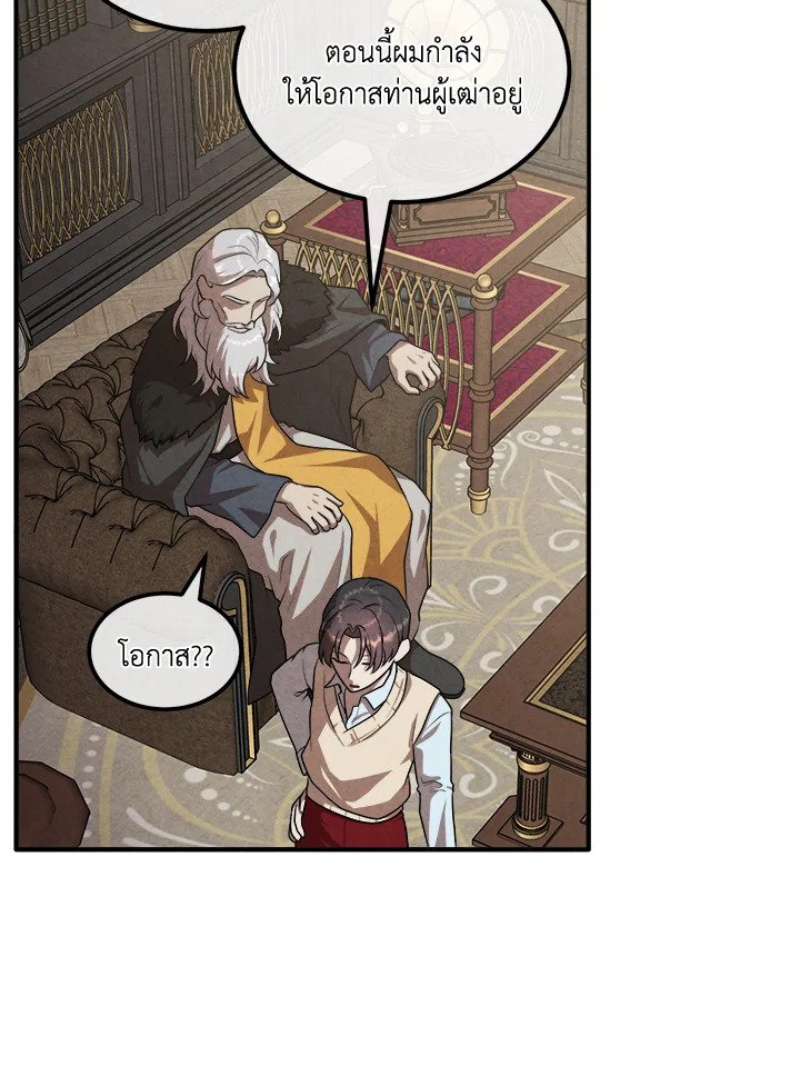 Legendary Youngest Son of the Marquis House ตอนที่ 121 55