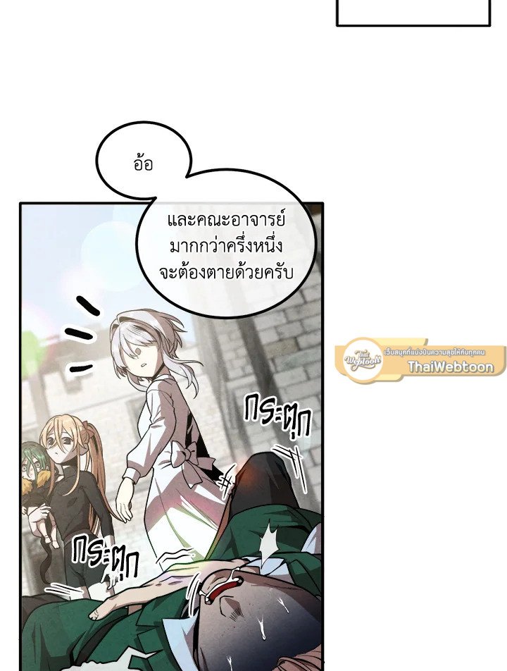 Legendary Youngest Son of the Marquis House ตอนที่ 121 47