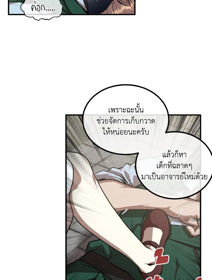 Legendary Youngest Son of the Marquis House ตอนที่ 121 48