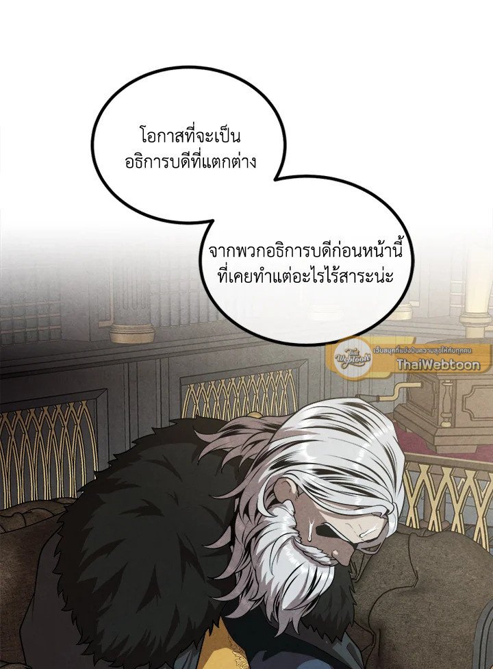 Legendary Youngest Son of the Marquis House ตอนที่ 121 58