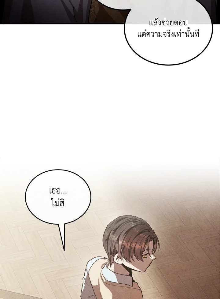 Legendary Youngest Son of the Marquis House ตอนที่ 121 64