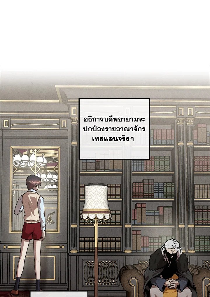 Legendary Youngest Son of the Marquis House ตอนที่ 121 67