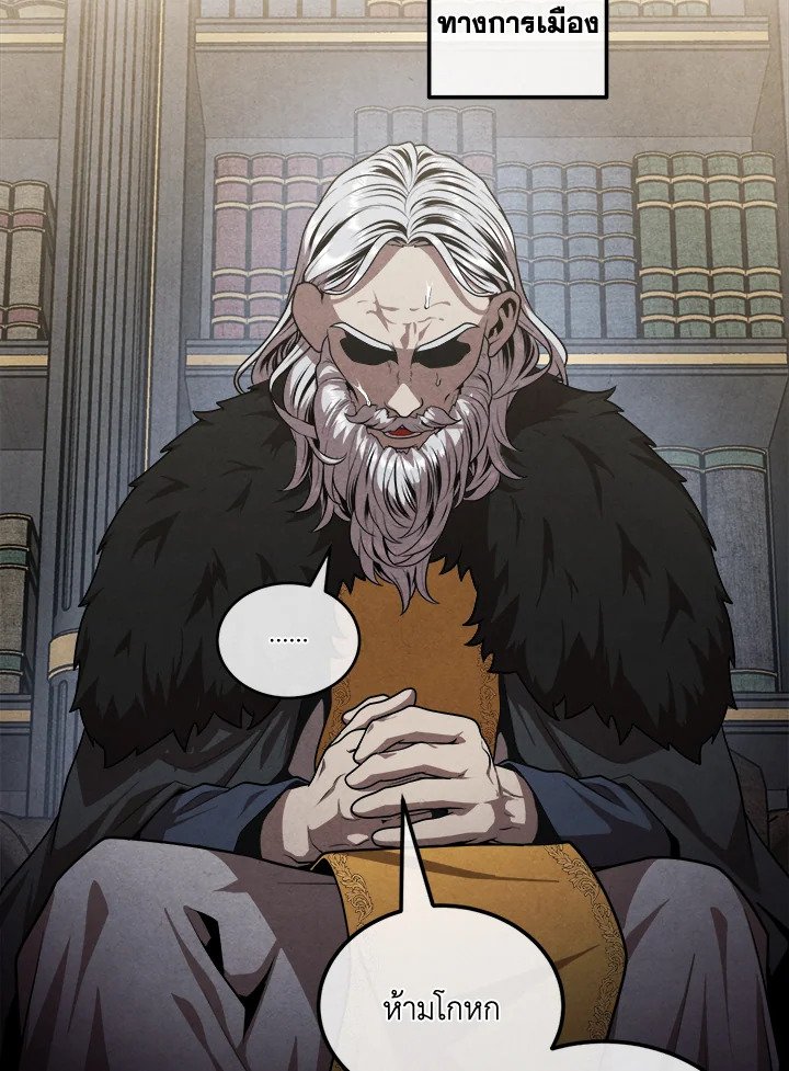 Legendary Youngest Son of the Marquis House ตอนที่ 121 63