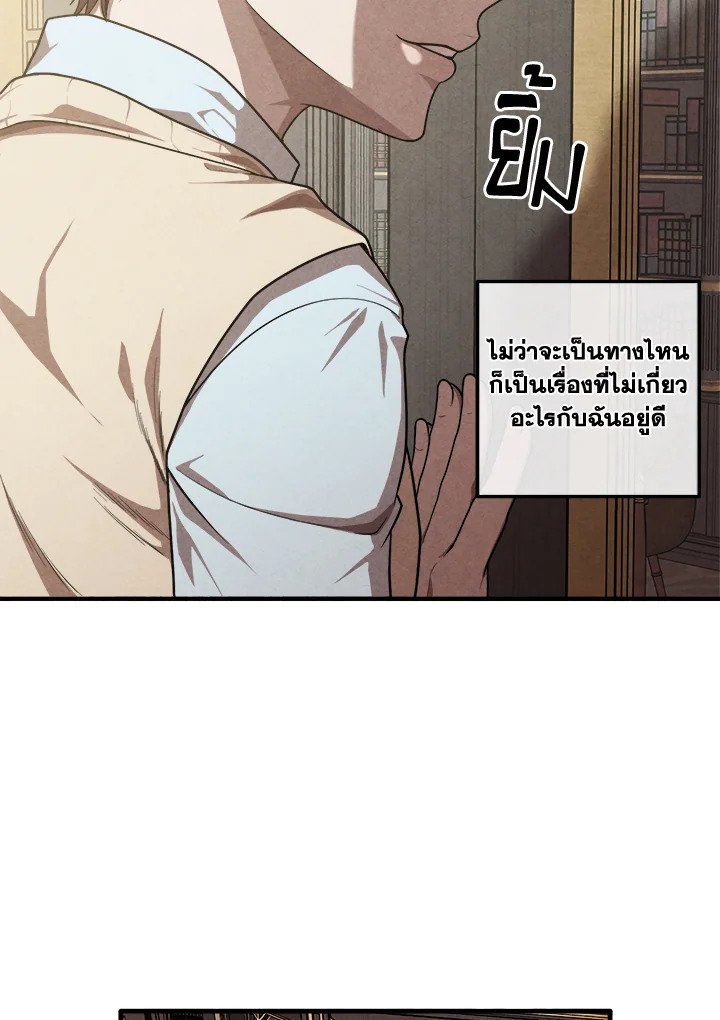 Legendary Youngest Son of the Marquis House ตอนที่ 121 70