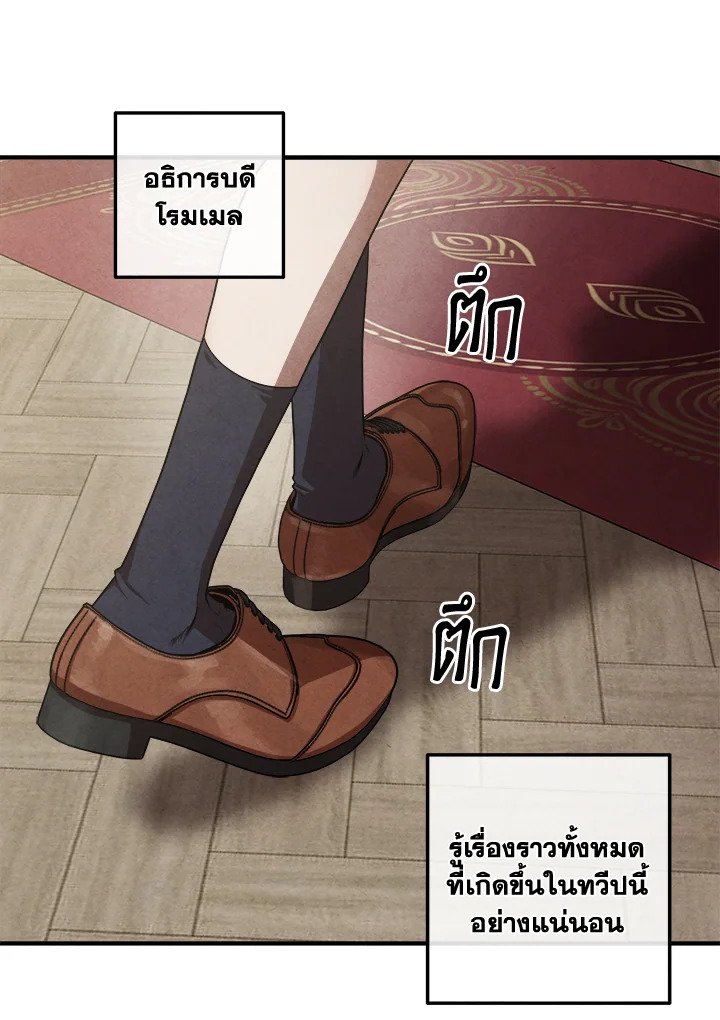 Legendary Youngest Son of the Marquis House ตอนที่ 121 66