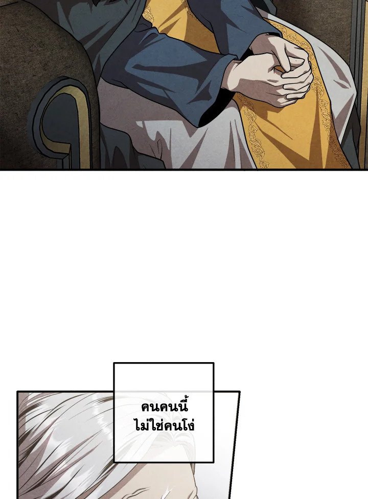 Legendary Youngest Son of the Marquis House ตอนที่ 121 59