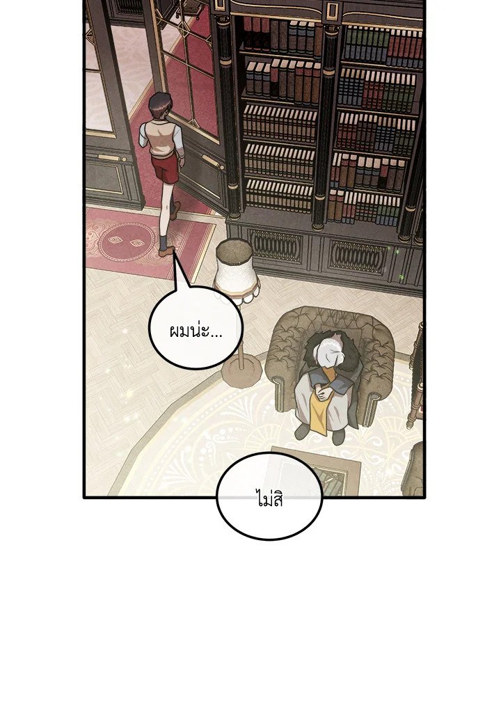 Legendary Youngest Son of the Marquis House ตอนที่ 121 71