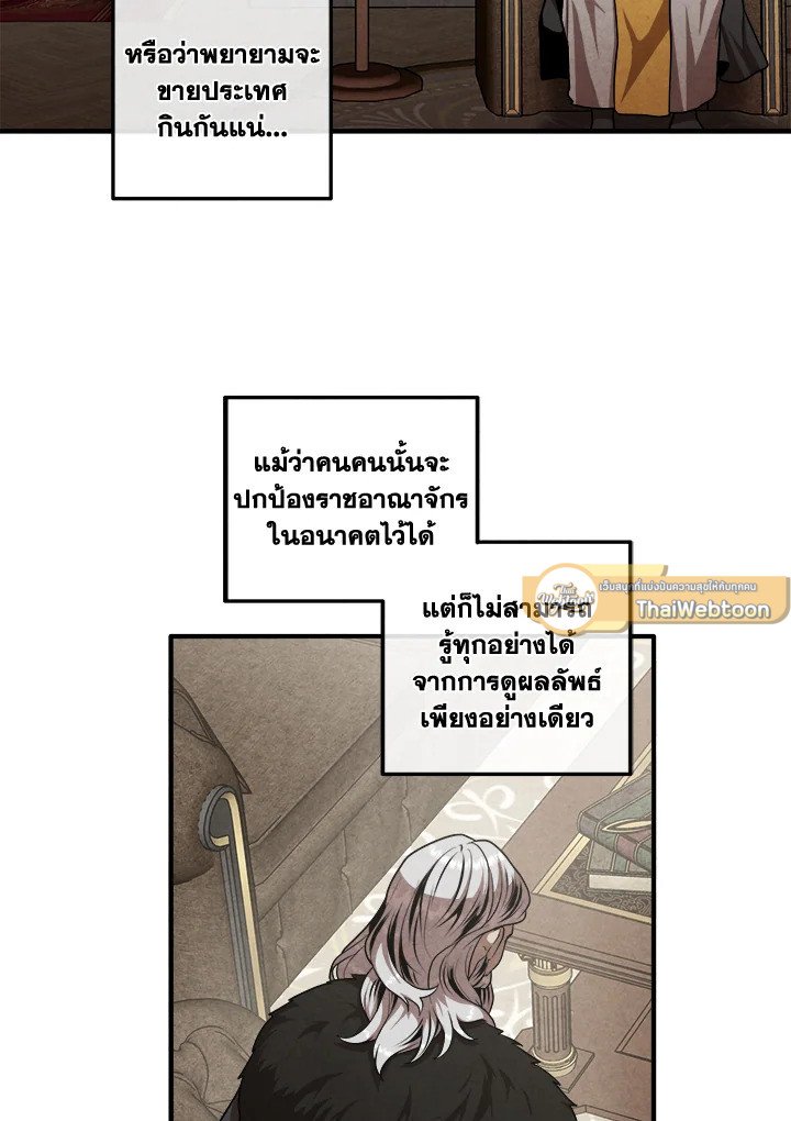 Legendary Youngest Son of the Marquis House ตอนที่ 121 68
