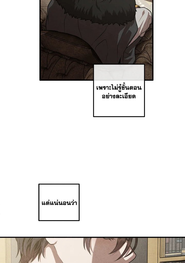 Legendary Youngest Son of the Marquis House ตอนที่ 121 69