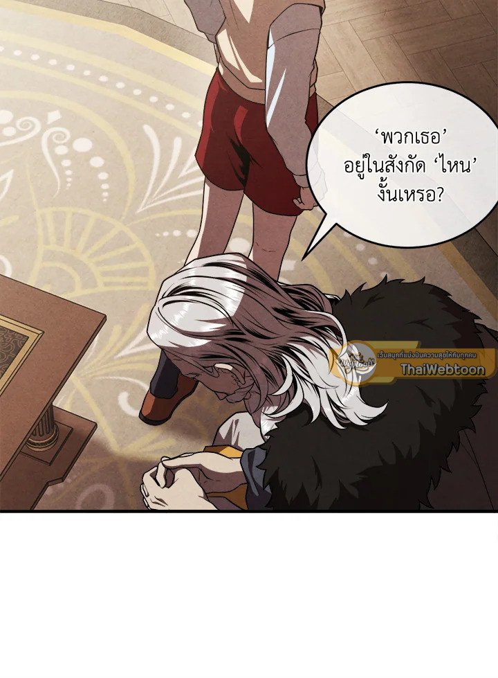 Legendary Youngest Son of the Marquis House ตอนที่ 121 65