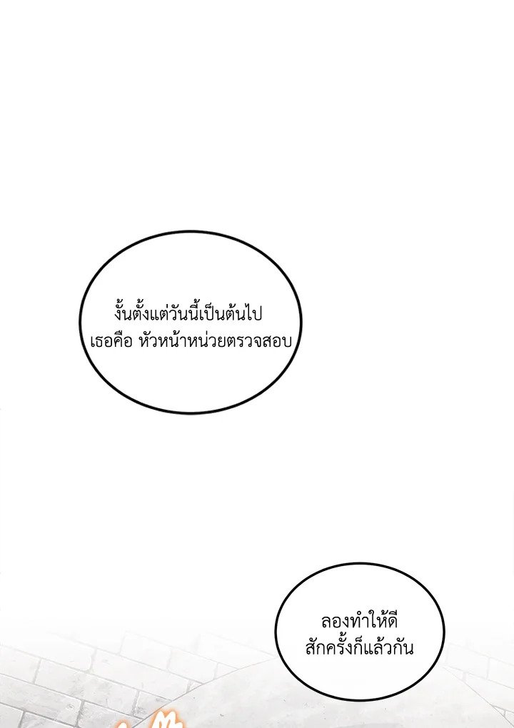 Legendary Youngest Son of the Marquis House ตอนที่ 121 74