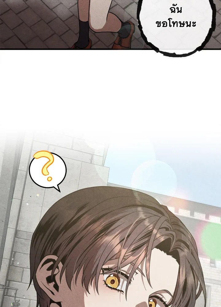 Legendary Youngest Son of the Marquis House ตอนที่ 121 80