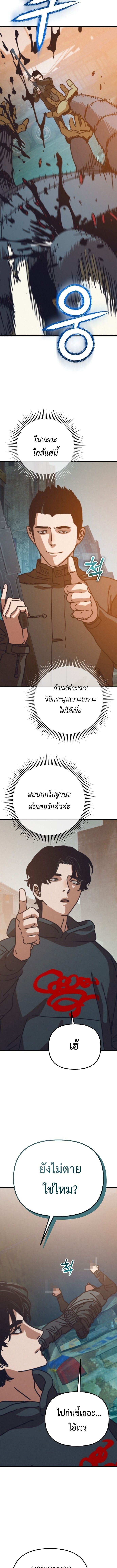 Hidden House in the Apocalypse ตอนที่ 56 6
