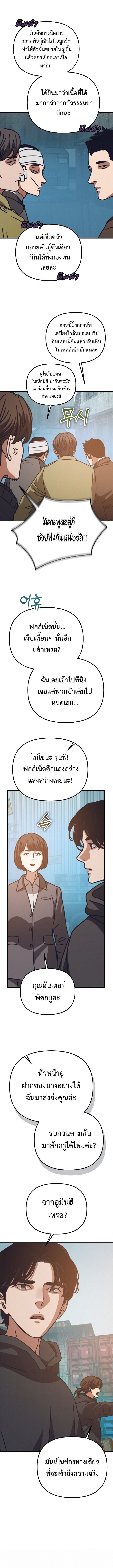 Hidden House in the Apocalypse ตอนที่ 56 13