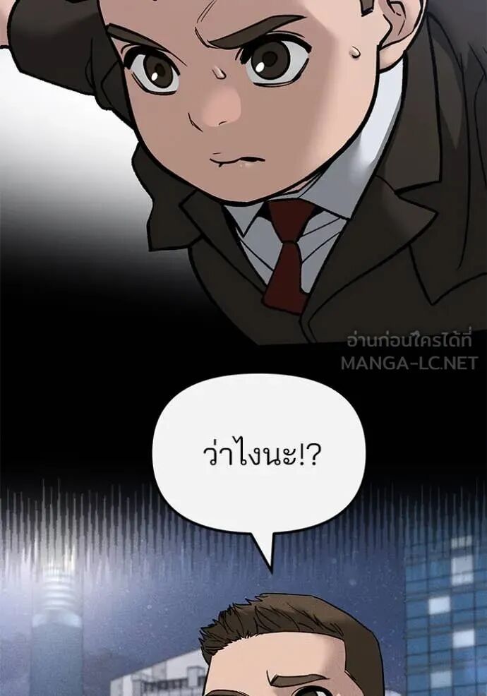 The Bully In-Charge ตอนที่ 138 4