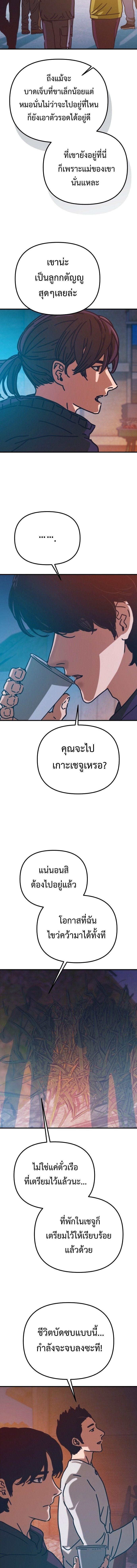 Hidden House in the Apocalypse ตอนที่ 56 18