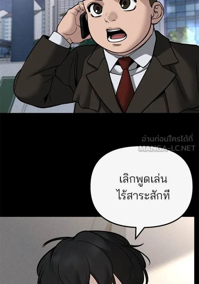 The Bully In-Charge ตอนที่ 138 5