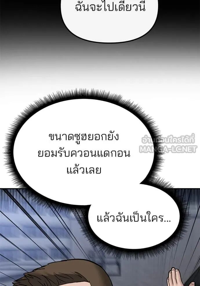 The Bully In-Charge ตอนที่ 138 18