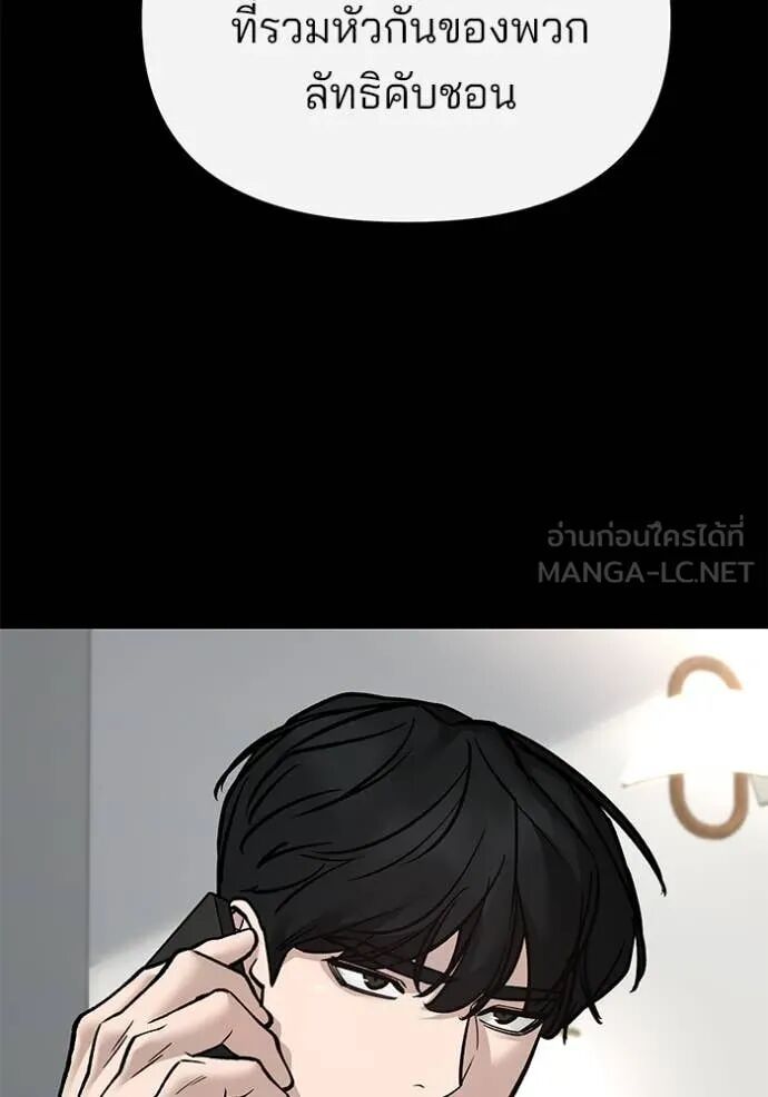 The Bully In-Charge ตอนที่ 138 13