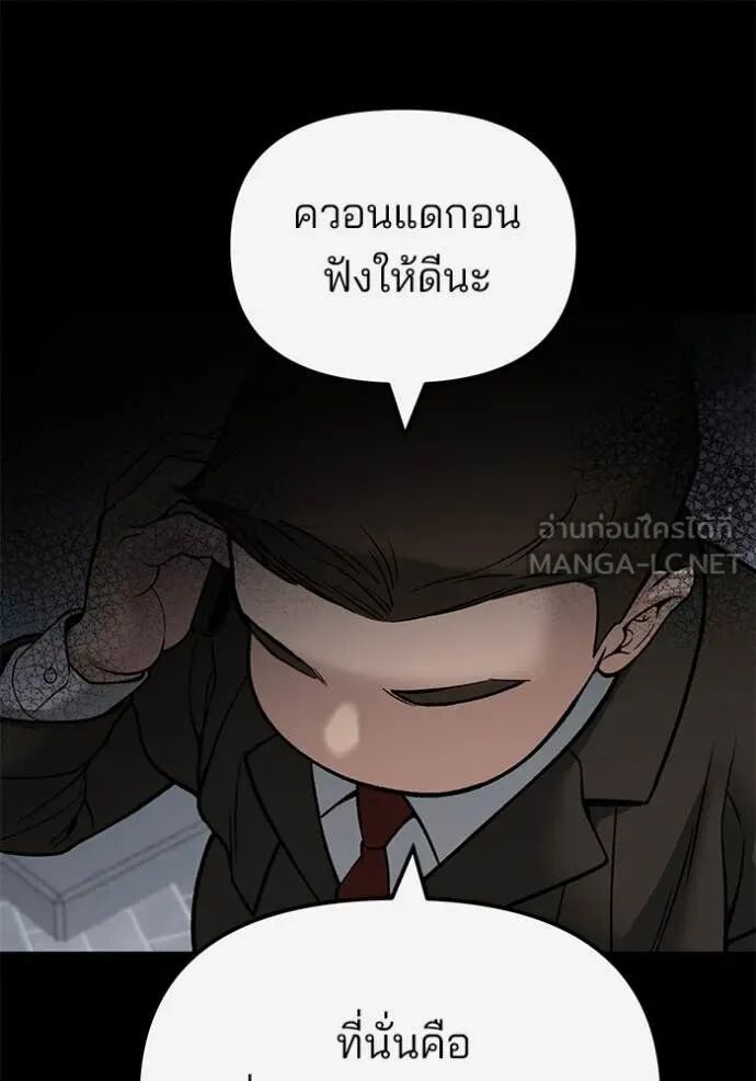 The Bully In-Charge ตอนที่ 138 12