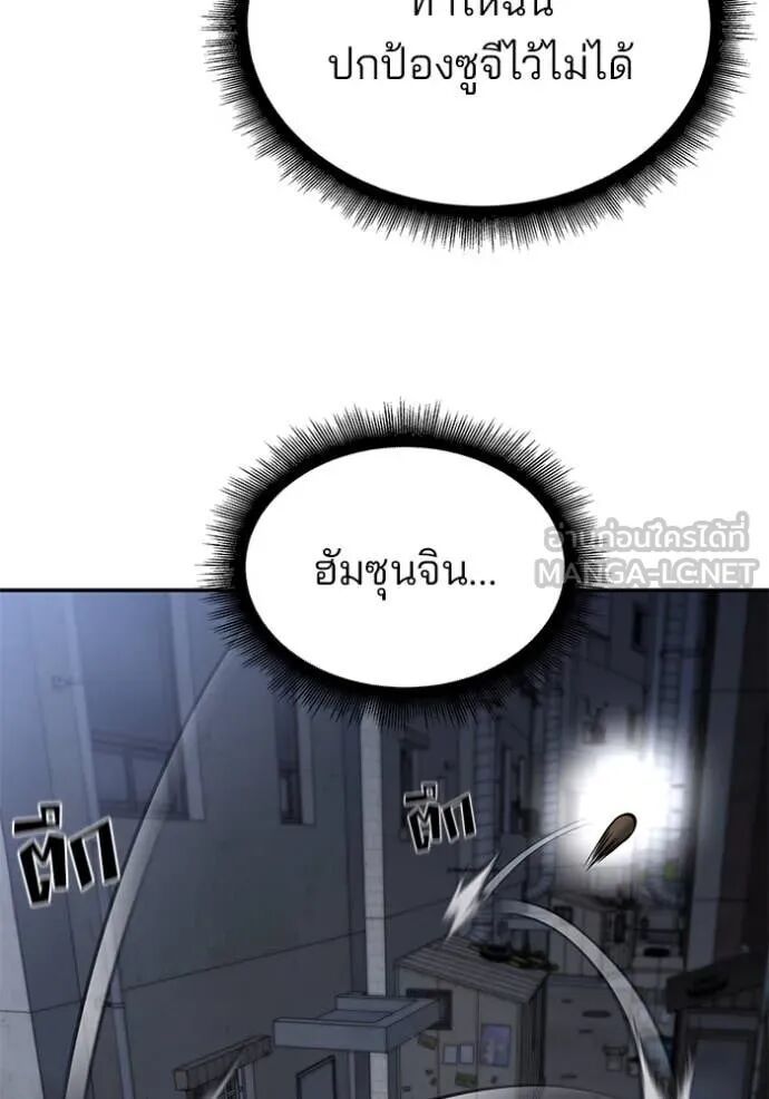 The Bully In-Charge ตอนที่ 138 20