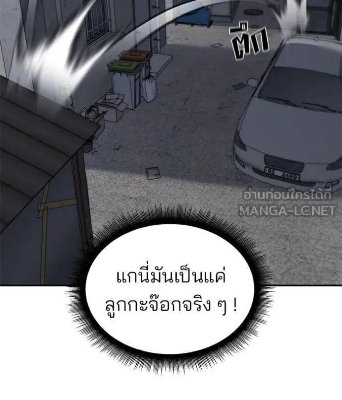 The Bully In-Charge ตอนที่ 138 21