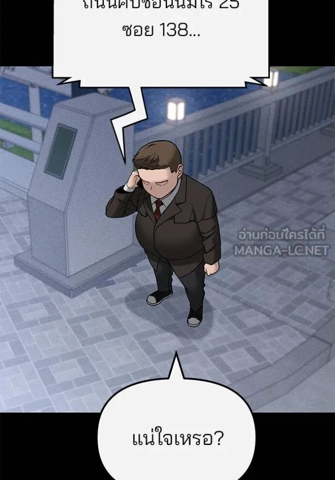 The Bully In-Charge ตอนที่ 138 10