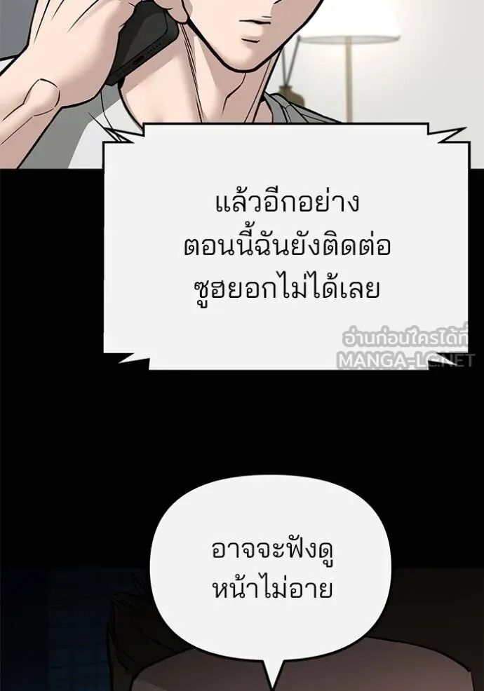 The Bully In-Charge ตอนที่ 138 14
