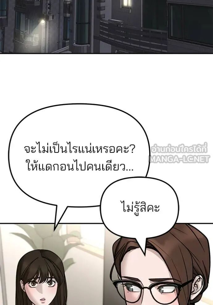 The Bully In-Charge ตอนที่ 138 23