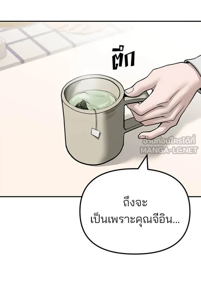The Bully In-Charge ตอนที่ 138 29