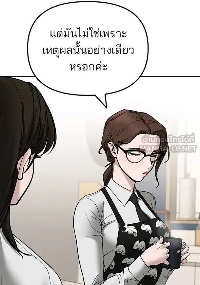 The Bully In-Charge ตอนที่ 138 30