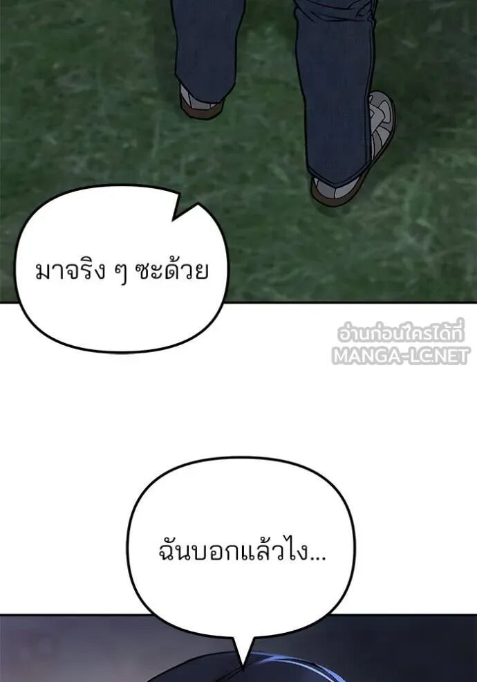 The Bully In-Charge ตอนที่ 138 43