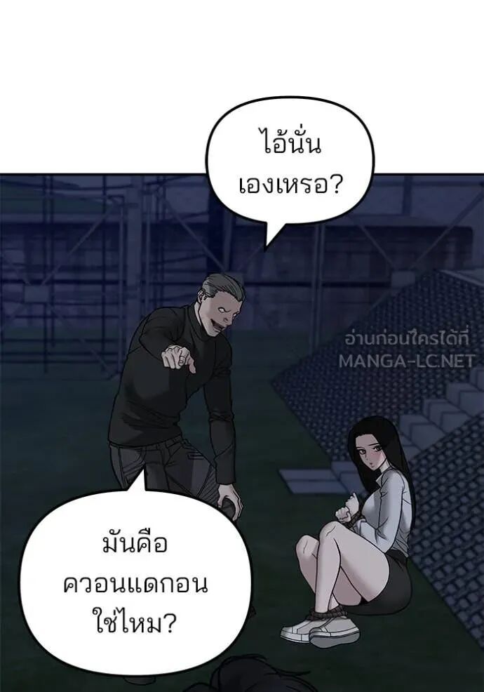 The Bully In-Charge ตอนที่ 138 41