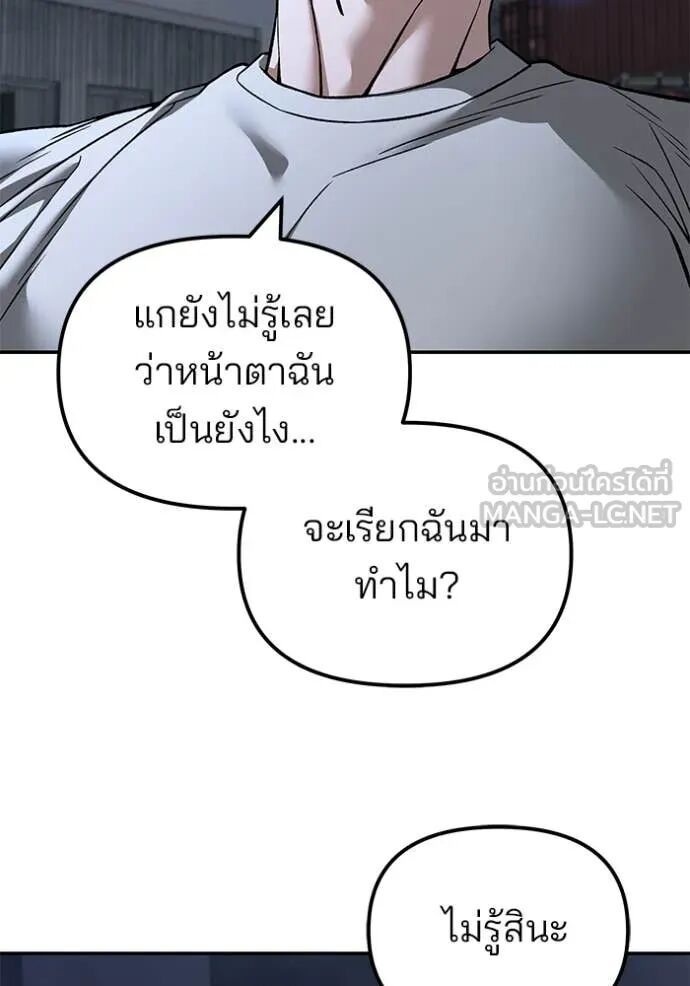 The Bully In-Charge ตอนที่ 138 46