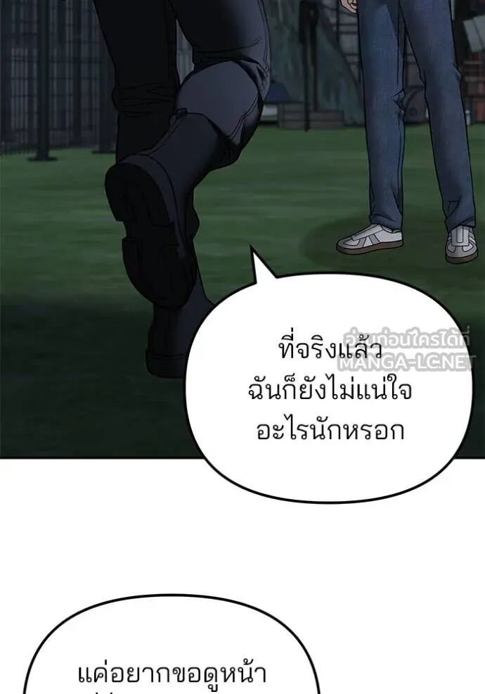 The Bully In-Charge ตอนที่ 138 50