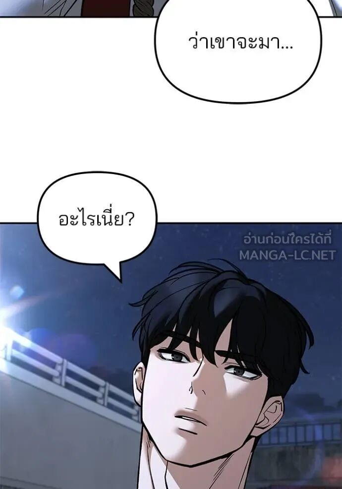 The Bully In-Charge ตอนที่ 138 45