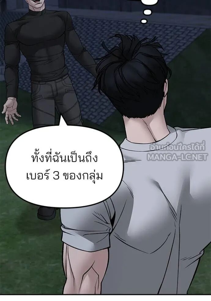 The Bully In-Charge ตอนที่ 138 58