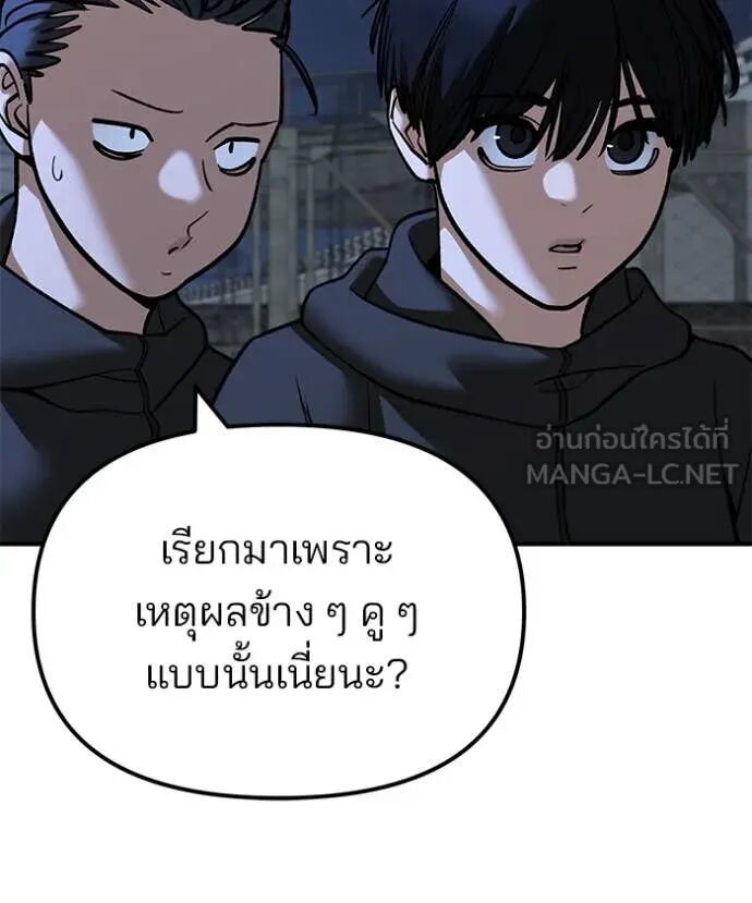 The Bully In-Charge ตอนที่ 138 53