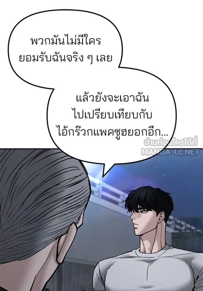 The Bully In-Charge ตอนที่ 138 59