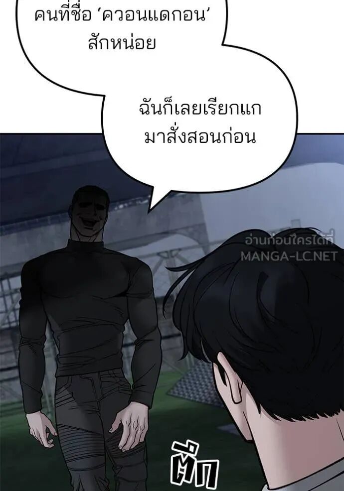 The Bully In-Charge ตอนที่ 138 51