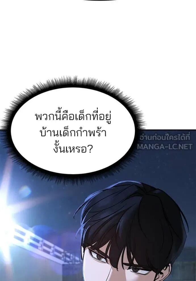 The Bully In-Charge ตอนที่ 138 56