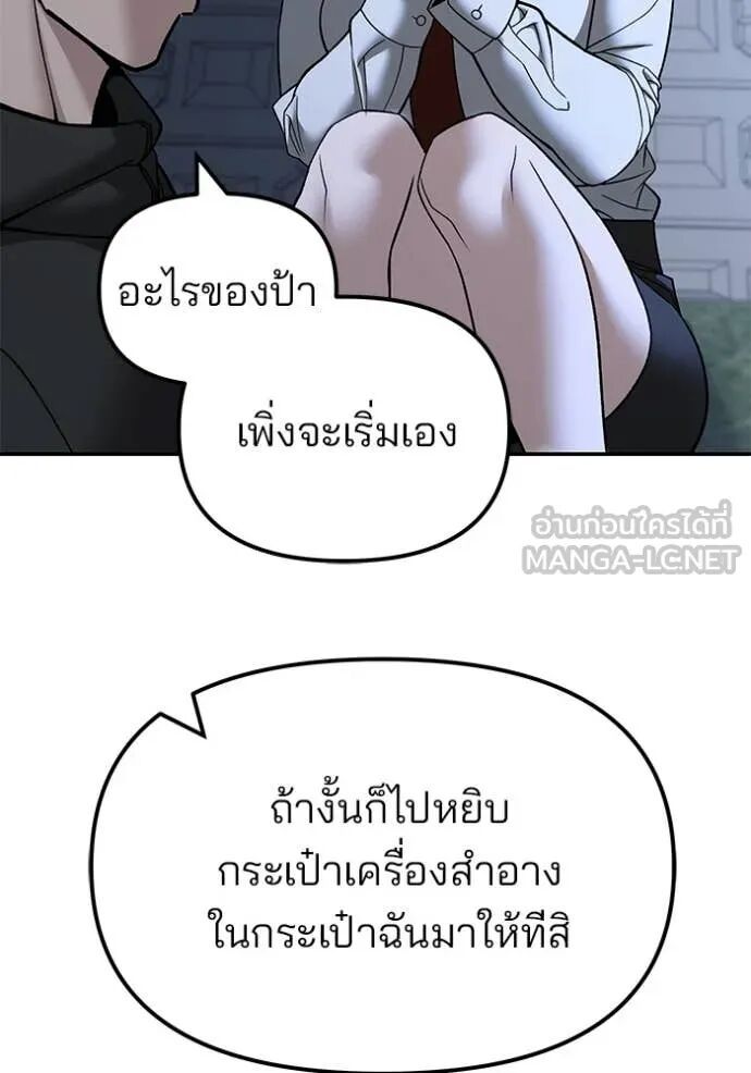 The Bully In-Charge ตอนที่ 138 55