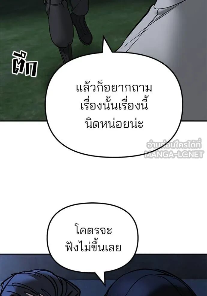 The Bully In-Charge ตอนที่ 138 52