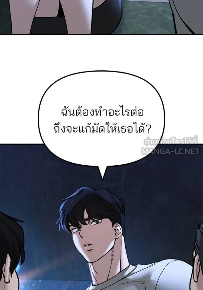 The Bully In-Charge ตอนที่ 138 76