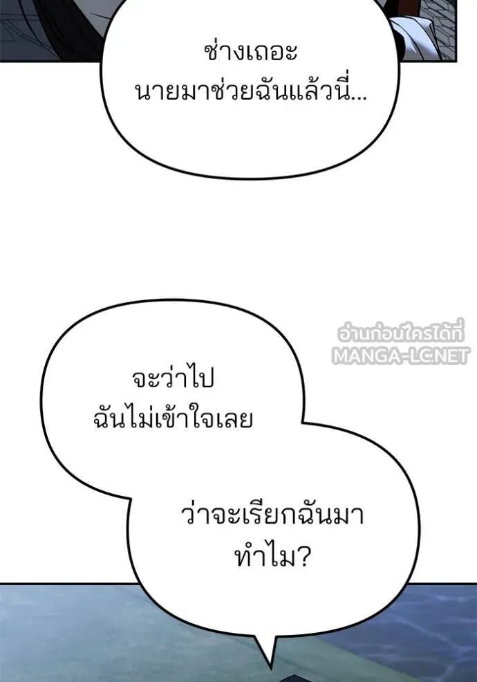 The Bully In-Charge ตอนที่ 138 85