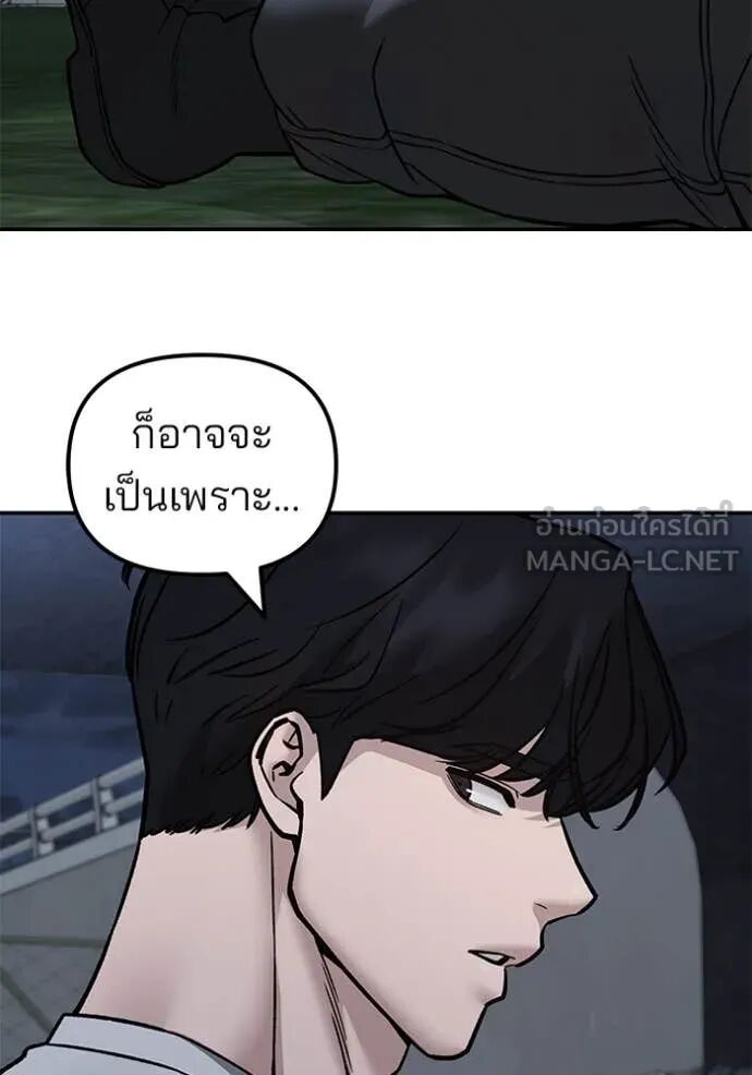The Bully In-Charge ตอนที่ 138 90