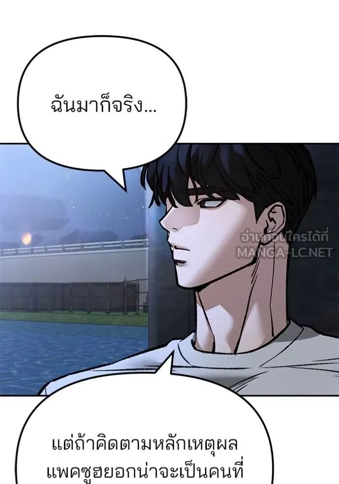 The Bully In-Charge ตอนที่ 138 88