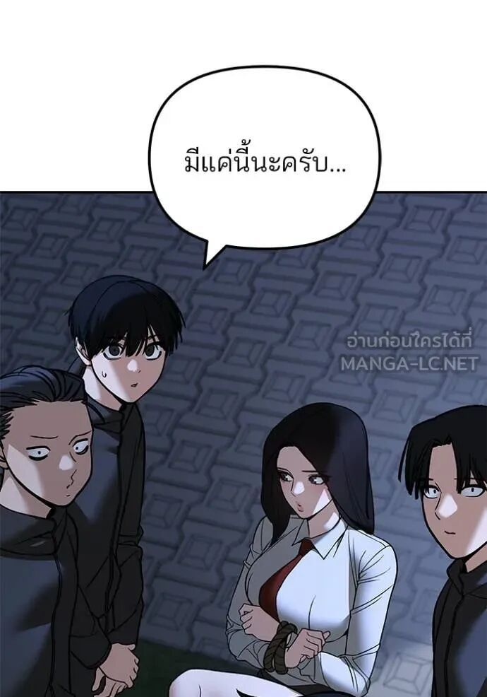 The Bully In-Charge ตอนที่ 138 79