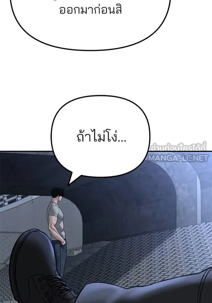 The Bully In-Charge ตอนที่ 138 89