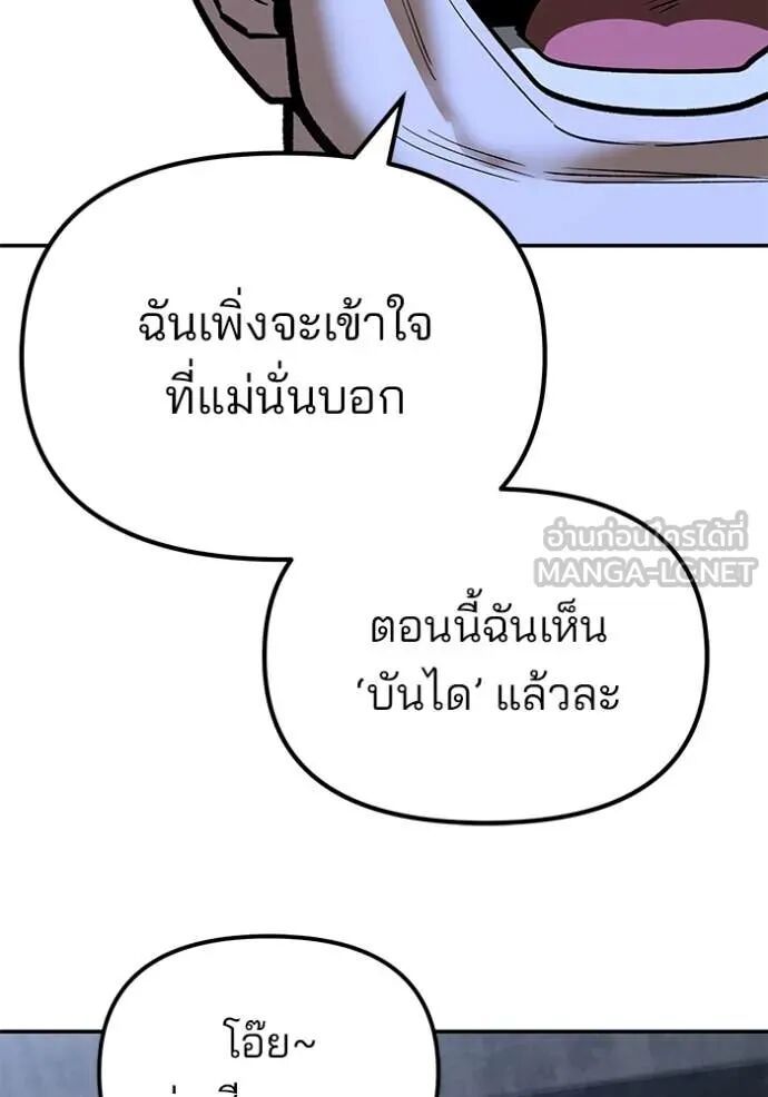 The Bully In-Charge ตอนที่ 138 97